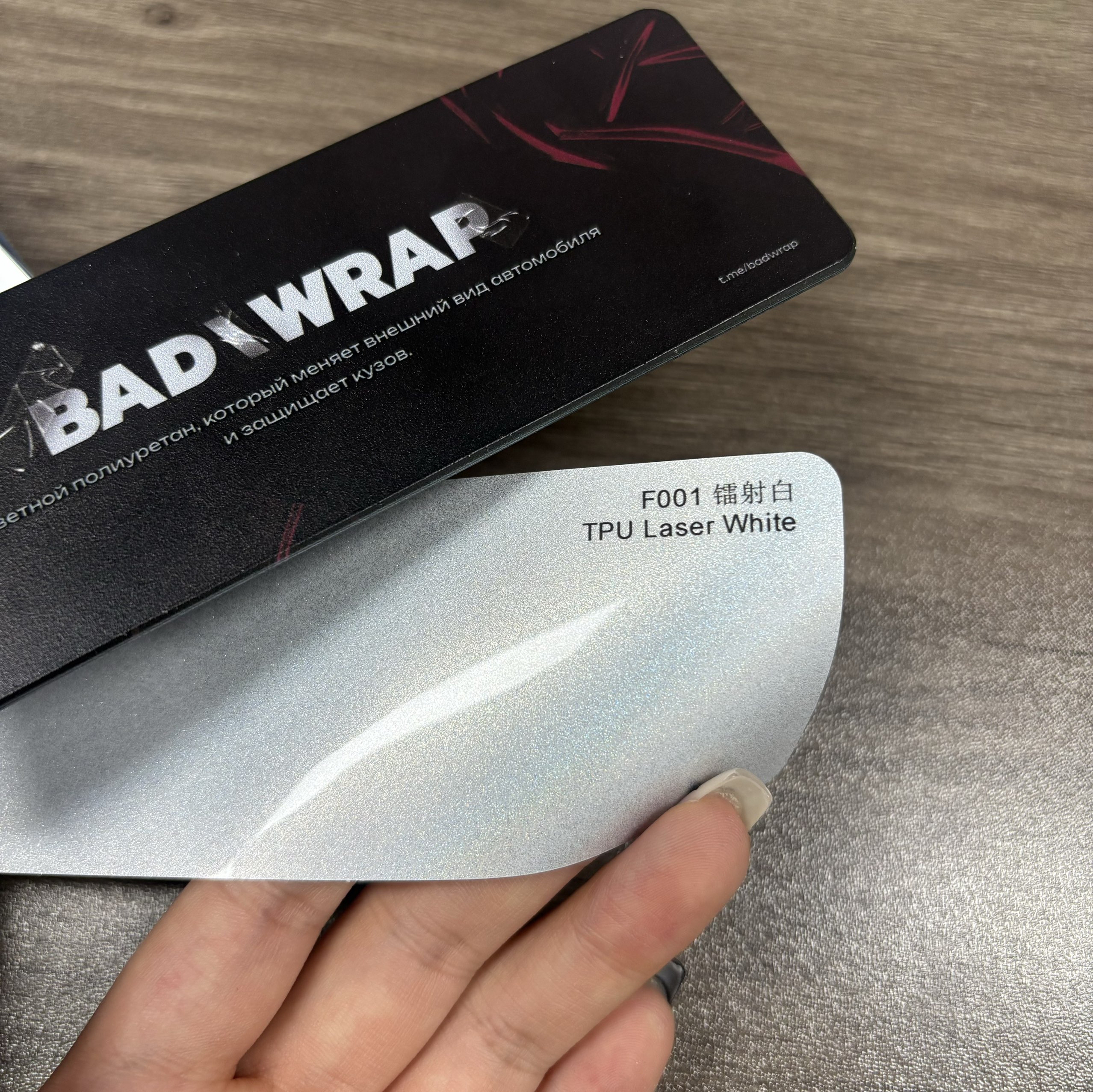 TPU Laser White